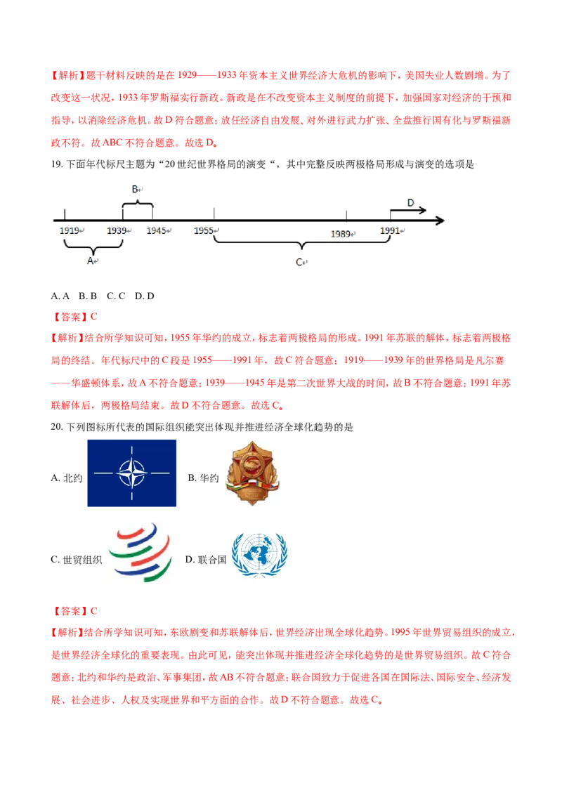 2018年盐城中考历史及答案_中考真题_6.历史中考真题2015-2024年_地区卷_江苏省_盐城中考历史2008--2021年
