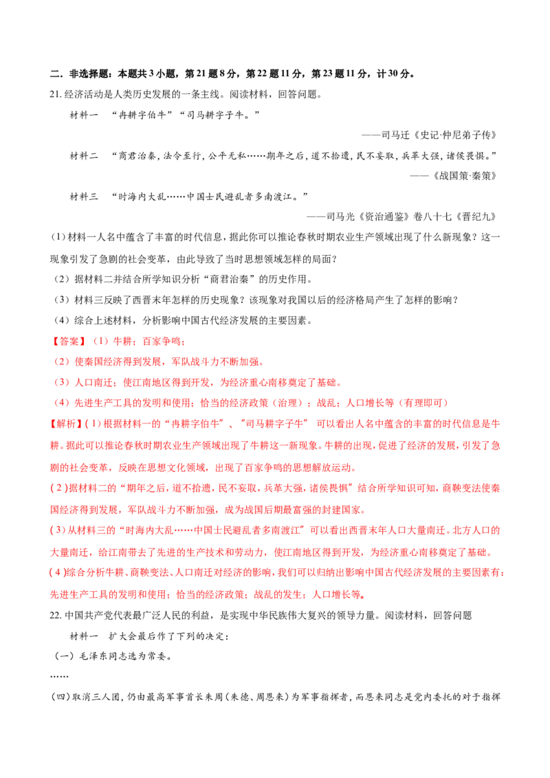 2018年盐城中考历史及答案_中考真题_6.历史中考真题2015-2024年_地区卷_江苏省_盐城中考历史2008--2021年