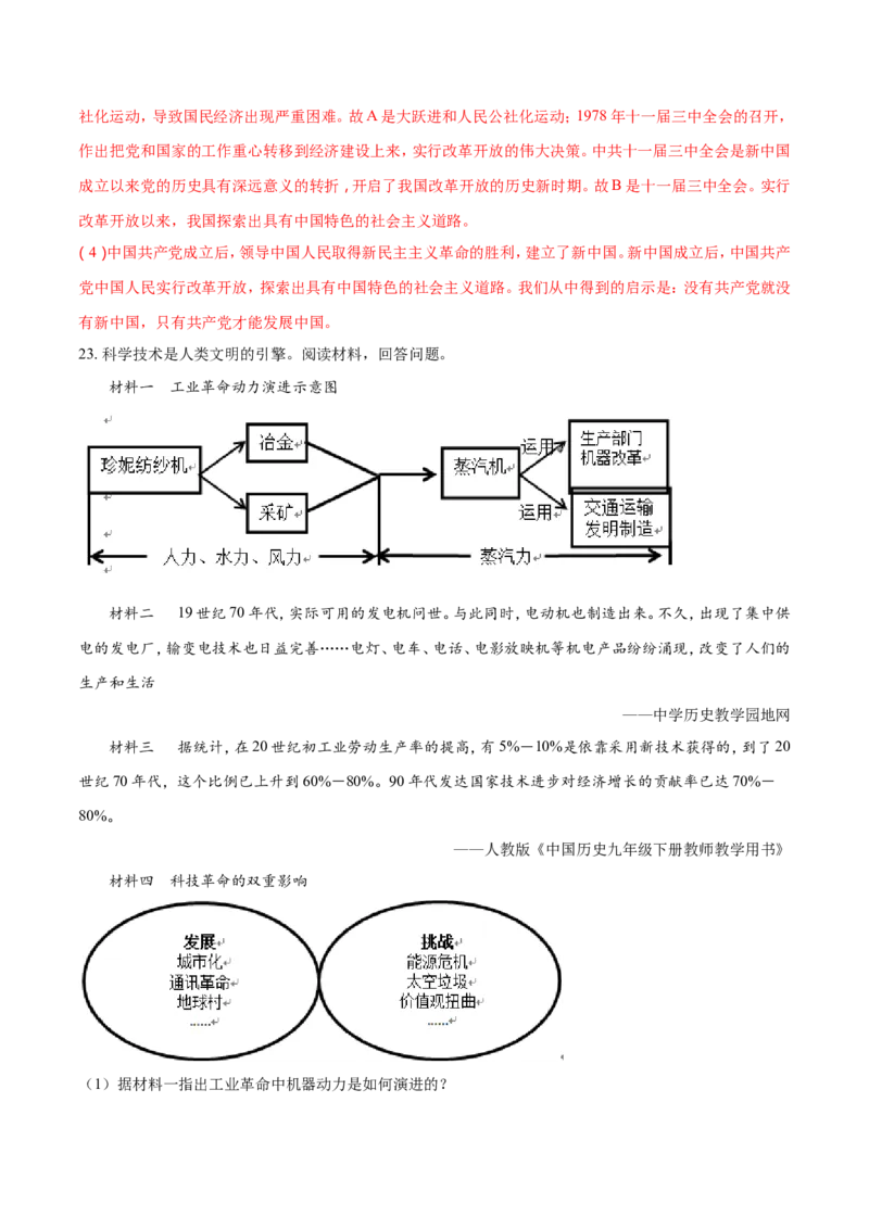 2018年盐城中考历史及答案_中考真题_6.历史中考真题2015-2024年_地区卷_江苏省_盐城中考历史2008--2021年