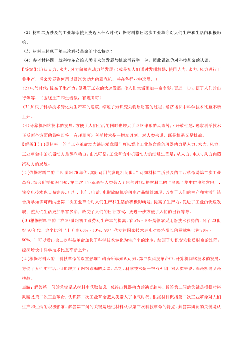 2018年盐城中考历史及答案_中考真题_6.历史中考真题2015-2024年_地区卷_江苏省_盐城中考历史2008--2021年