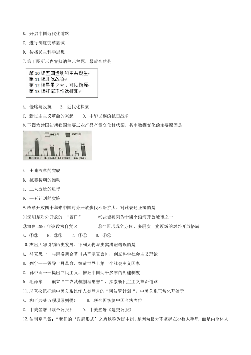 2018年盐城中考历史及答案_中考真题_6.历史中考真题2015-2024年_地区卷_江苏省_盐城中考历史2008--2021年