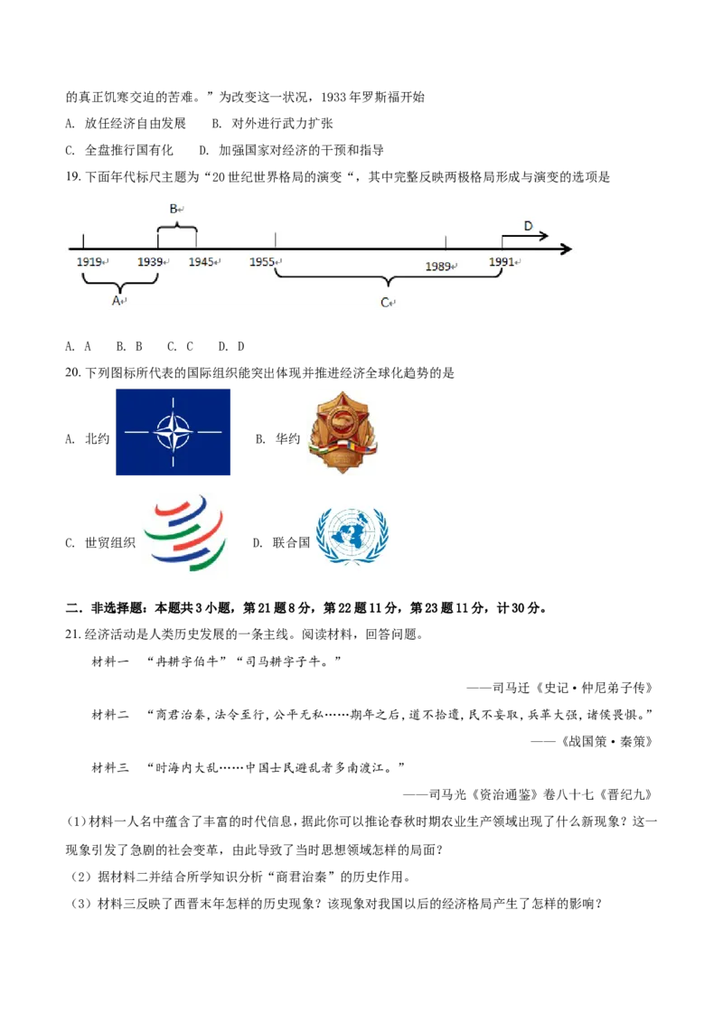 2018年盐城中考历史及答案_中考真题_6.历史中考真题2015-2024年_地区卷_江苏省_盐城中考历史2008--2021年