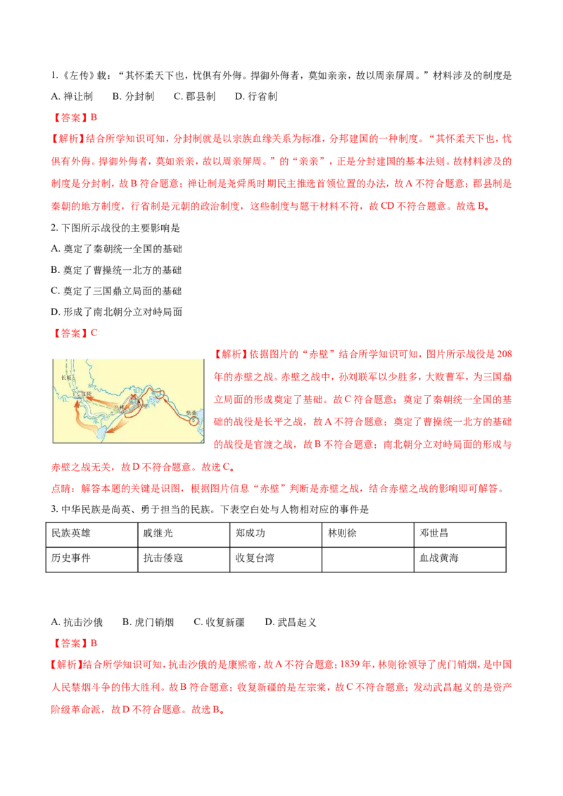 2018年盐城中考历史及答案_中考真题_6.历史中考真题2015-2024年_地区卷_江苏省_盐城中考历史2008--2021年