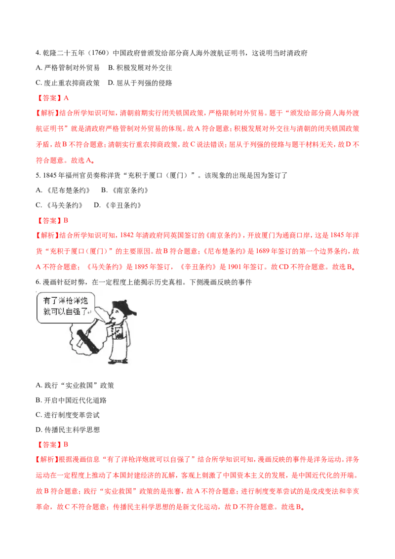 2018年盐城中考历史及答案_中考真题_6.历史中考真题2015-2024年_地区卷_江苏省_盐城中考历史2008--2021年