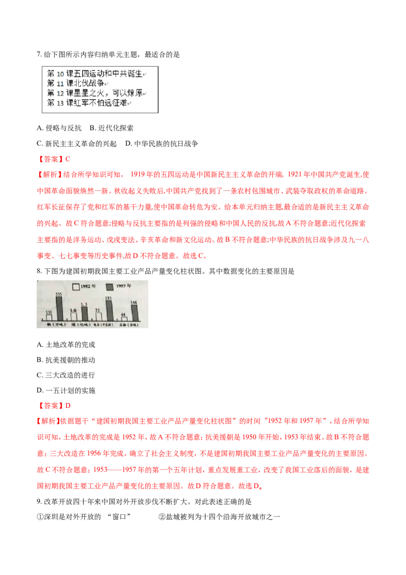 2018年盐城中考历史及答案_中考真题_6.历史中考真题2015-2024年_地区卷_江苏省_盐城中考历史2008--2021年