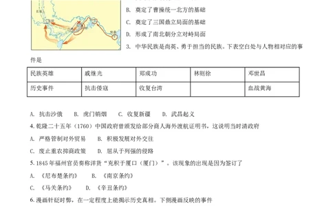 2018年盐城中考历史及答案_中考真题_6.历史中考真题2015-2024年_地区卷_江苏省_盐城中考历史2008--2021年