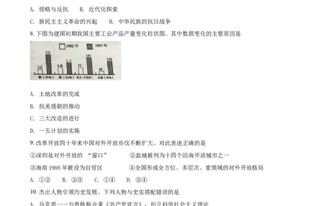 2018年盐城中考历史及答案_中考真题_6.历史中考真题2015-2024年_地区卷_江苏省_盐城中考历史2008--2021年