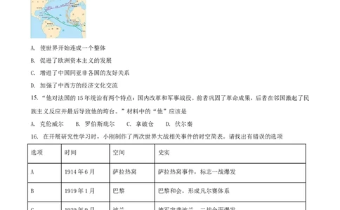 2018年盐城中考历史及答案_中考真题_6.历史中考真题2015-2024年_地区卷_江苏省_盐城中考历史2008--2021年
