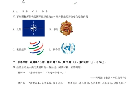 2018年盐城中考历史及答案_中考真题_6.历史中考真题2015-2024年_地区卷_江苏省_盐城中考历史2008--2021年