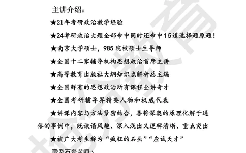 25考研政治跨越90分基础班讲义_2026考公资料_（49）政治理论合集_政治理论合集_2025考研政治_16.石磊_02.基础阶段_讲义