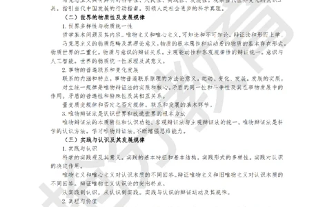 25考研政治跨越90分基础班讲义_2026考公资料_（49）政治理论合集_政治理论合集_2025考研政治_16.石磊_02.基础阶段_讲义