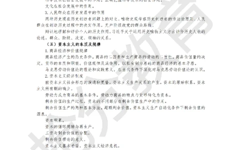 25考研政治跨越90分基础班讲义_2026考公资料_（49）政治理论合集_政治理论合集_2025考研政治_16.石磊_02.基础阶段_讲义