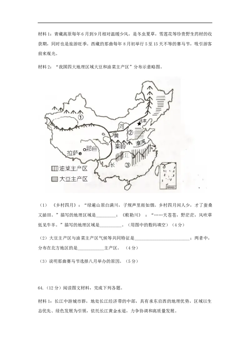 2019年湖南省娄底市中考地理试题（WORD版，含答案）_中考真题_9.地理中考真题2015-2024年_2019年全国中考地理133份