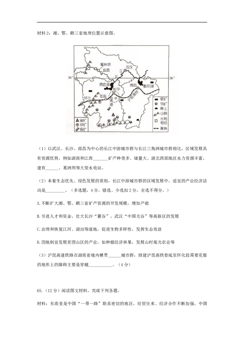 2019年湖南省娄底市中考地理试题（WORD版，含答案）_中考真题_9.地理中考真题2015-2024年_2019年全国中考地理133份