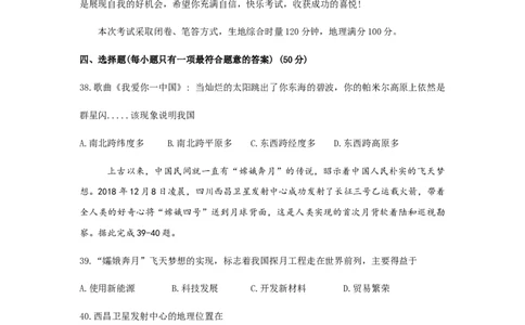 2019年湖南省娄底市中考地理试题（WORD版，含答案）_中考真题_9.地理中考真题2015-2024年_2019年全国中考地理133份