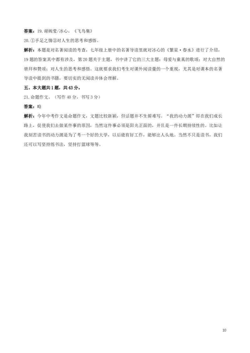 2017年深圳中考语文试题及参考答案_中考真题_1.语文中考真题2015-2024年_地区卷_广东省_广东深圳中考语文2008---2021年