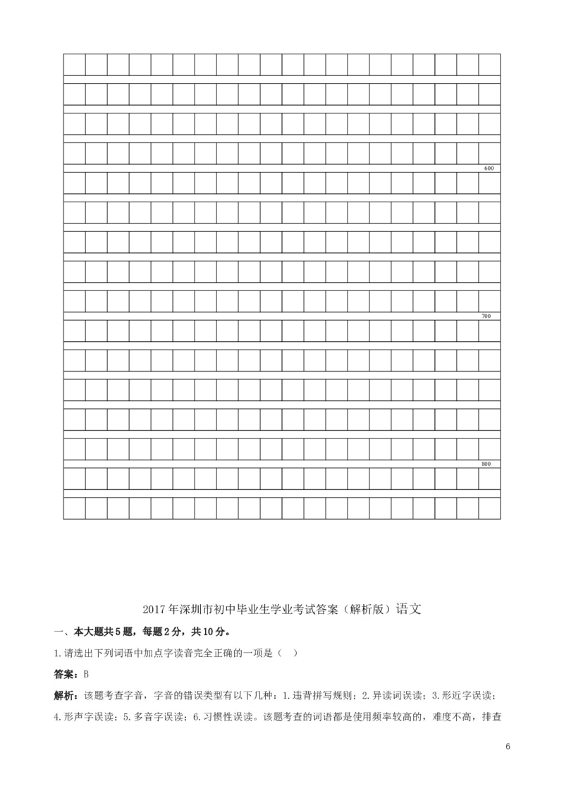 2017年深圳中考语文试题及参考答案_中考真题_1.语文中考真题2015-2024年_地区卷_广东省_广东深圳中考语文2008---2021年