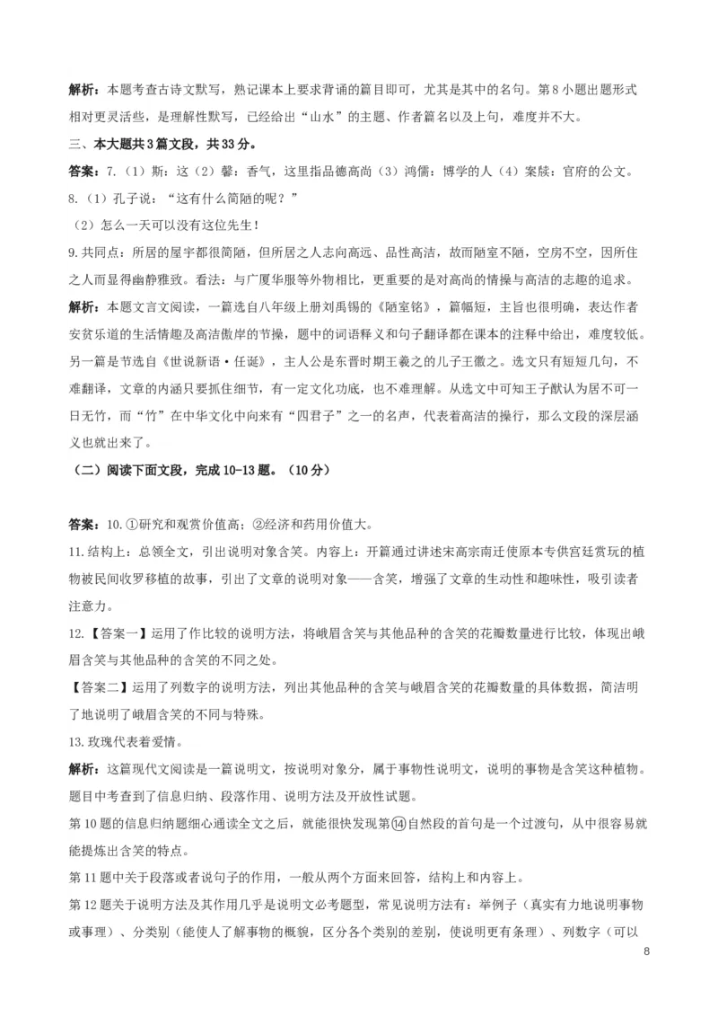 2017年深圳中考语文试题及参考答案_中考真题_1.语文中考真题2015-2024年_地区卷_广东省_广东深圳中考语文2008---2021年