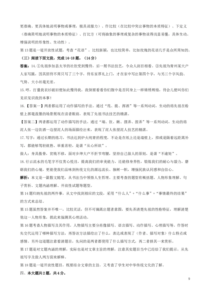 2017年深圳中考语文试题及参考答案_中考真题_1.语文中考真题2015-2024年_地区卷_广东省_广东深圳中考语文2008---2021年