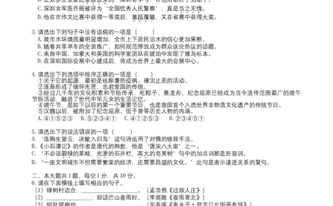 2017年深圳中考语文试题及参考答案_中考真题_1.语文中考真题2015-2024年_地区卷_广东省_广东深圳中考语文2008---2021年