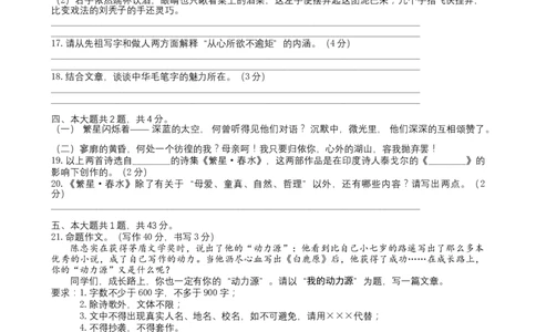 2017年深圳中考语文试题及参考答案_中考真题_1.语文中考真题2015-2024年_地区卷_广东省_广东深圳中考语文2008---2021年