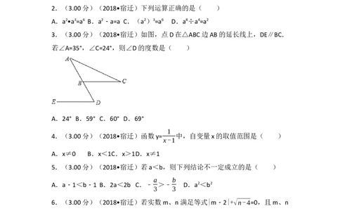2018年江苏省宿迁市中考数学试卷及答案_中考真题_2.数学中考真题2015-2024年_地区卷_江苏省_宿迁中考数学08-22