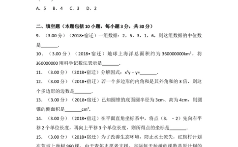 2018年江苏省宿迁市中考数学试卷及答案_中考真题_2.数学中考真题2015-2024年_地区卷_江苏省_宿迁中考数学08-22