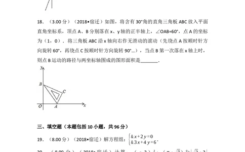 2018年江苏省宿迁市中考数学试卷及答案_中考真题_2.数学中考真题2015-2024年_地区卷_江苏省_宿迁中考数学08-22