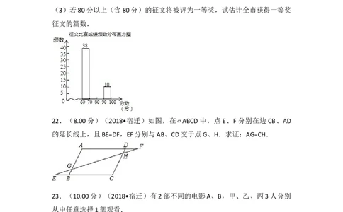2018年江苏省宿迁市中考数学试卷及答案_中考真题_2.数学中考真题2015-2024年_地区卷_江苏省_宿迁中考数学08-22