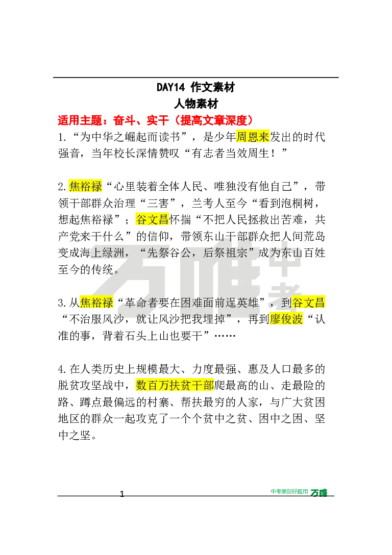 作文素材14_2026万唯系列预习复习_2025版《万唯初中预习视频课》789年级上册多版本_2025版万唯初三预习视频课语文人教版上册_2025版万唯初三预习视频课语文人教版上册_视频_第14天
