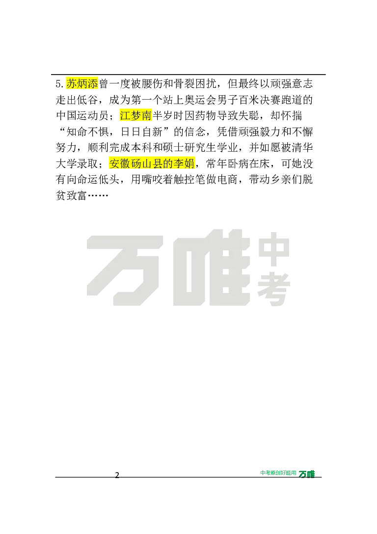 作文素材14_2026万唯系列预习复习_2025版《万唯初中预习视频课》789年级上册多版本_2025版万唯初三预习视频课语文人教版上册_2025版万唯初三预习视频课语文人教版上册_视频_第14天