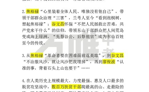 作文素材14_2026万唯系列预习复习_2025版《万唯初中预习视频课》789年级上册多版本_2025版万唯初三预习视频课语文人教版上册_2025版万唯初三预习视频课语文人教版上册_视频_第14天