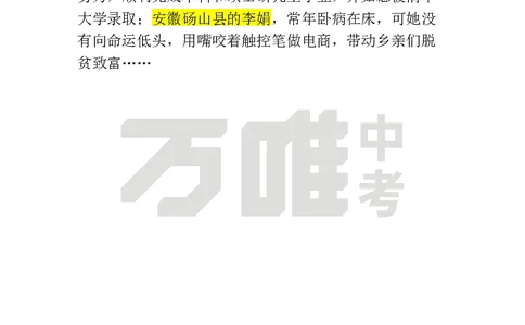 作文素材14_2026万唯系列预习复习_2025版《万唯初中预习视频课》789年级上册多版本_2025版万唯初三预习视频课语文人教版上册_2025版万唯初三预习视频课语文人教版上册_视频_第14天