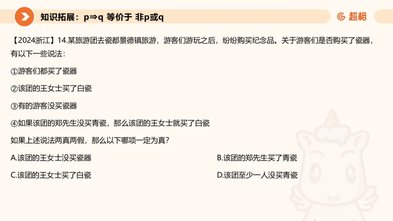 第三次课-综合推理+练习11181406_2026考公资料_（05）超格_行测申论2025超格合集(行测&申论&政治理论)_判断2025超格判断推理全家桶狂刷1000题_课件