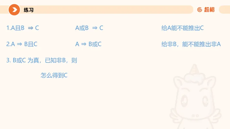 第三次课-综合推理+练习11181406_2026考公资料_（05）超格_行测申论2025超格合集(行测&申论&政治理论)_判断2025超格判断推理全家桶狂刷1000题_课件