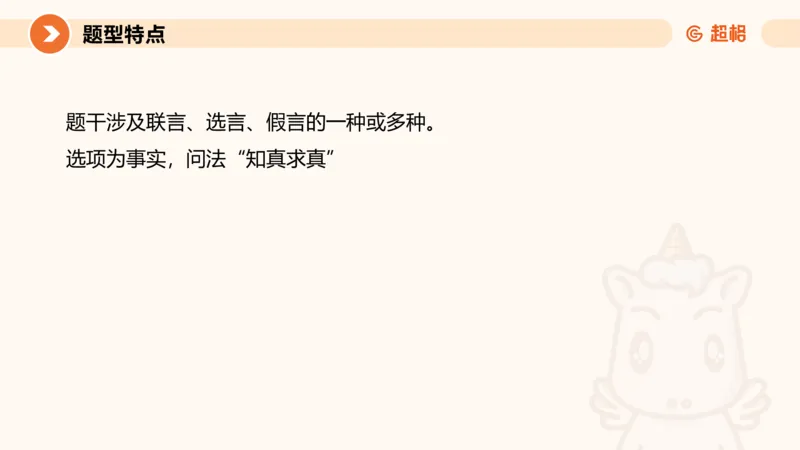 第三次课-综合推理+练习11181406_2026考公资料_（05）超格_行测申论2025超格合集(行测&申论&政治理论)_判断2025超格判断推理全家桶狂刷1000题_课件