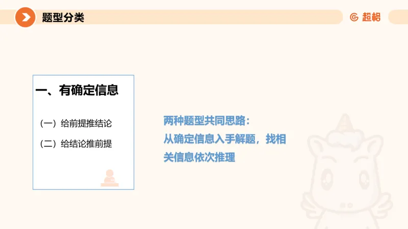 第三次课-综合推理+练习11181406_2026考公资料_（05）超格_行测申论2025超格合集(行测&申论&政治理论)_判断2025超格判断推理全家桶狂刷1000题_课件