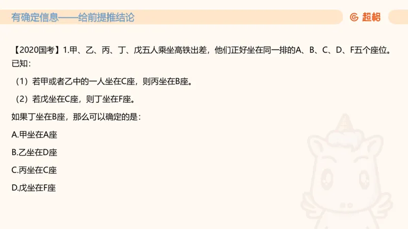 第三次课-综合推理+练习11181406_2026考公资料_（05）超格_行测申论2025超格合集(行测&申论&政治理论)_判断2025超格判断推理全家桶狂刷1000题_课件