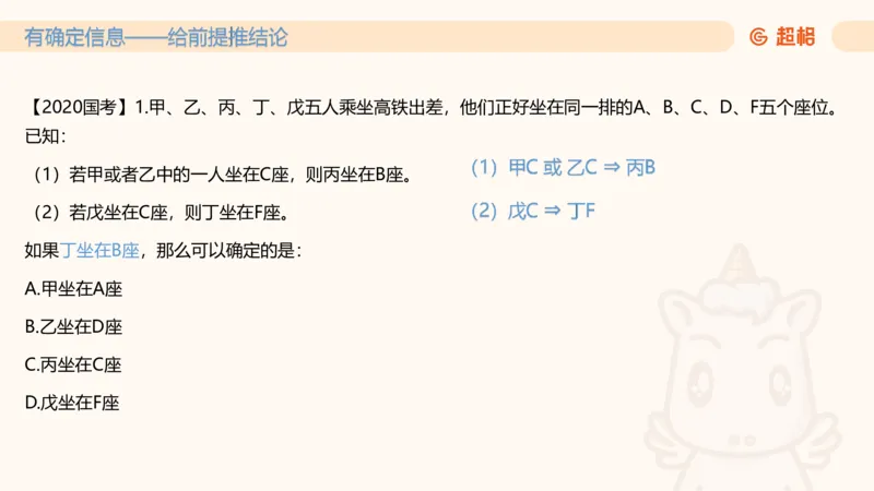 第三次课-综合推理+练习11181406_2026考公资料_（05）超格_行测申论2025超格合集(行测&申论&政治理论)_判断2025超格判断推理全家桶狂刷1000题_课件