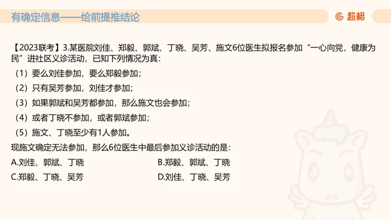 第三次课-综合推理+练习11181406_2026考公资料_（05）超格_行测申论2025超格合集(行测&申论&政治理论)_判断2025超格判断推理全家桶狂刷1000题_课件