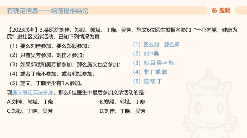 第三次课-综合推理+练习11181406_2026考公资料_（05）超格_行测申论2025超格合集(行测&申论&政治理论)_判断2025超格判断推理全家桶狂刷1000题_课件