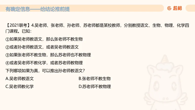 第三次课-综合推理+练习11181406_2026考公资料_（05）超格_行测申论2025超格合集(行测&申论&政治理论)_判断2025超格判断推理全家桶狂刷1000题_课件