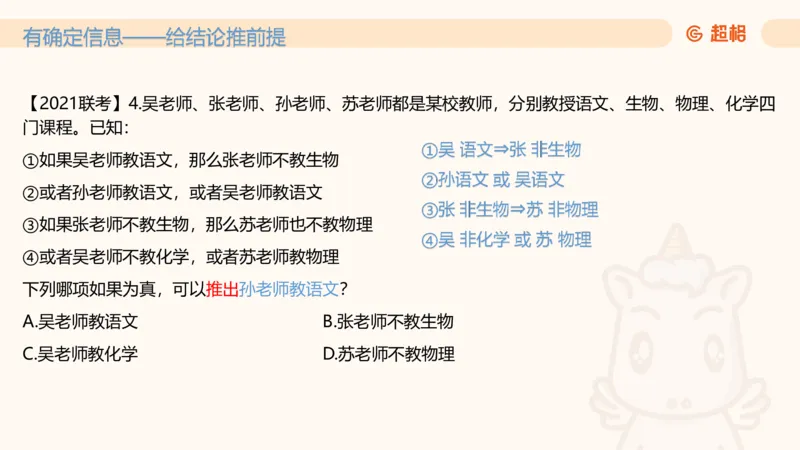 第三次课-综合推理+练习11181406_2026考公资料_（05）超格_行测申论2025超格合集(行测&申论&政治理论)_判断2025超格判断推理全家桶狂刷1000题_课件