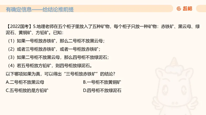 第三次课-综合推理+练习11181406_2026考公资料_（05）超格_行测申论2025超格合集(行测&申论&政治理论)_判断2025超格判断推理全家桶狂刷1000题_课件