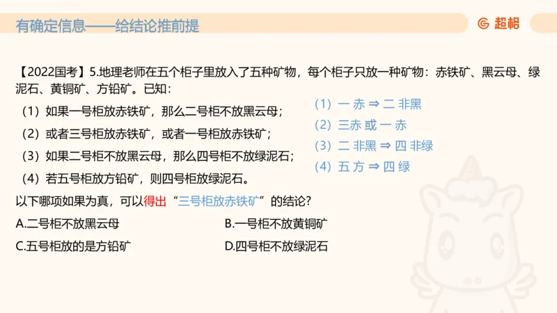 第三次课-综合推理+练习11181406_2026考公资料_（05）超格_行测申论2025超格合集(行测&申论&政治理论)_判断2025超格判断推理全家桶狂刷1000题_课件