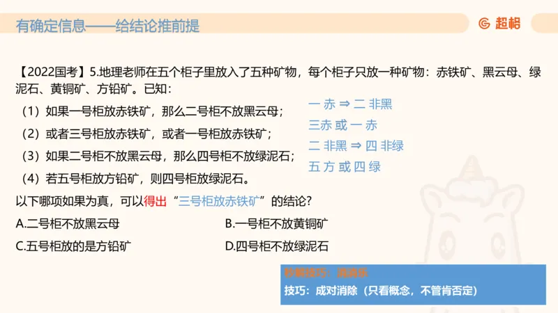 第三次课-综合推理+练习11181406_2026考公资料_（05）超格_行测申论2025超格合集(行测&申论&政治理论)_判断2025超格判断推理全家桶狂刷1000题_课件