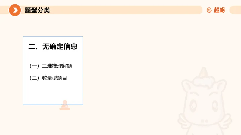第三次课-综合推理+练习11181406_2026考公资料_（05）超格_行测申论2025超格合集(行测&申论&政治理论)_判断2025超格判断推理全家桶狂刷1000题_课件