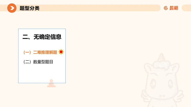 第三次课-综合推理+练习11181406_2026考公资料_（05）超格_行测申论2025超格合集(行测&申论&政治理论)_判断2025超格判断推理全家桶狂刷1000题_课件