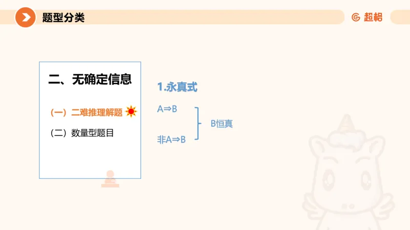 第三次课-综合推理+练习11181406_2026考公资料_（05）超格_行测申论2025超格合集(行测&申论&政治理论)_判断2025超格判断推理全家桶狂刷1000题_课件
