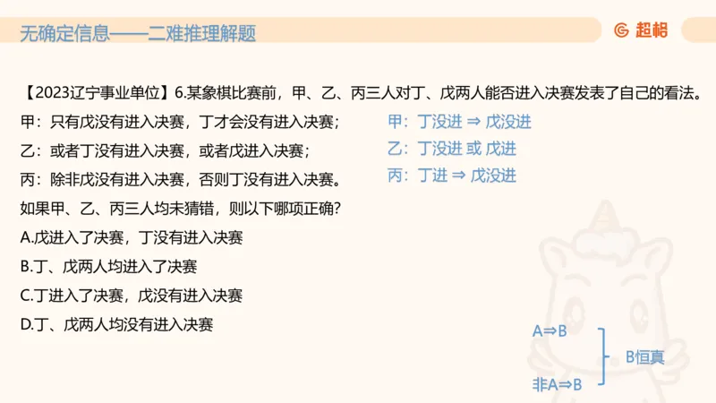 第三次课-综合推理+练习11181406_2026考公资料_（05）超格_行测申论2025超格合集(行测&申论&政治理论)_判断2025超格判断推理全家桶狂刷1000题_课件